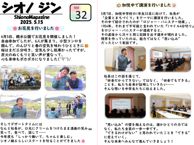 シオノジン_5月号①