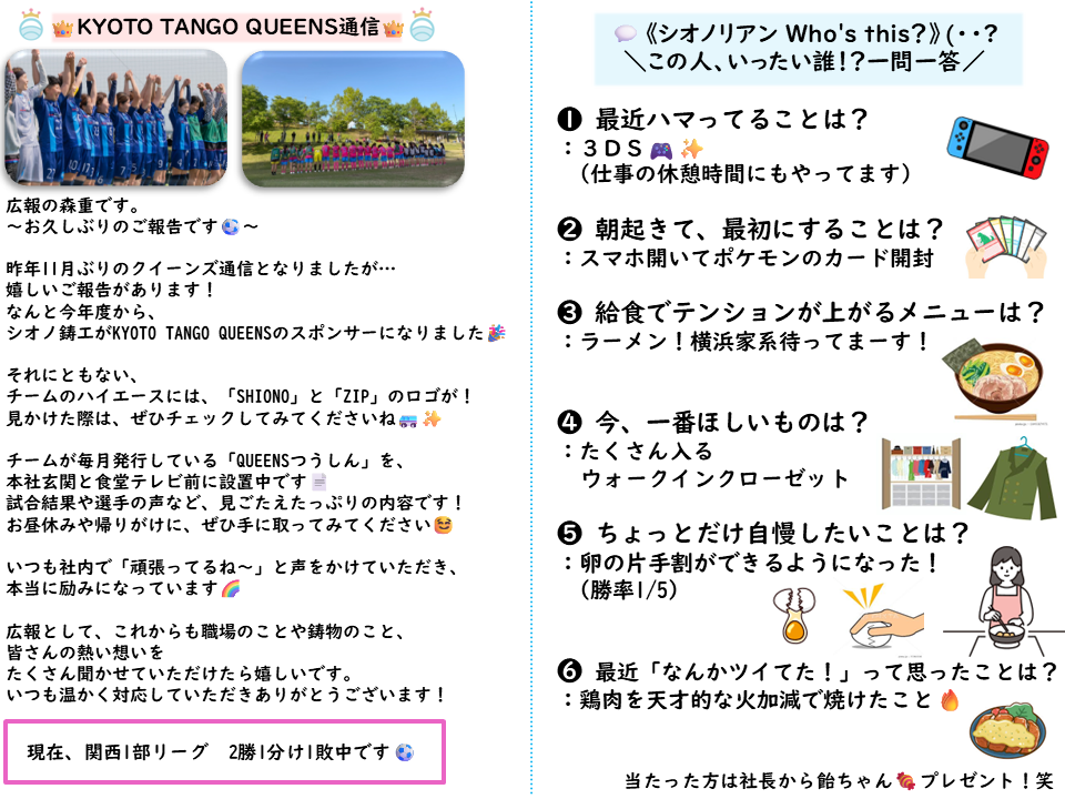 シオノジン_5月号②