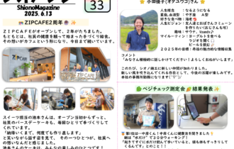 シオノジン_6月号①