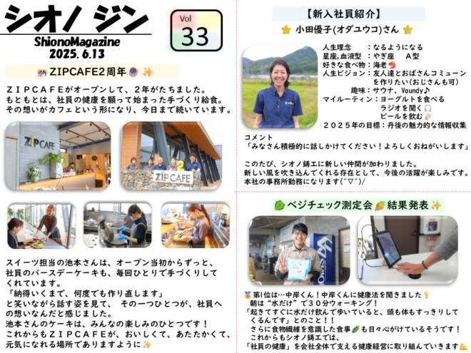 シオノジン_6月号①