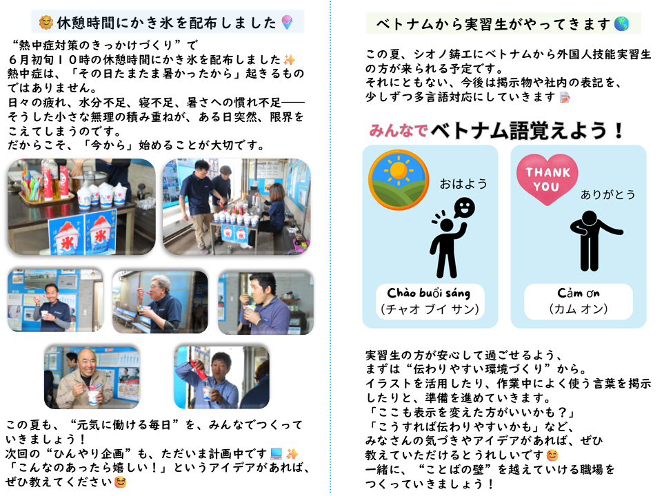 シオノジン_6月号②