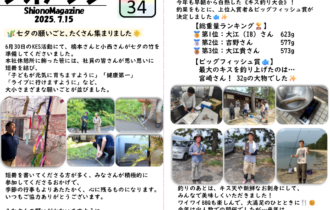 シオノジン_7月号①