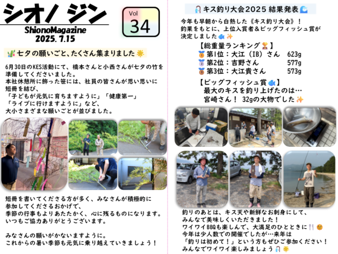 シオノジン_7月号①
