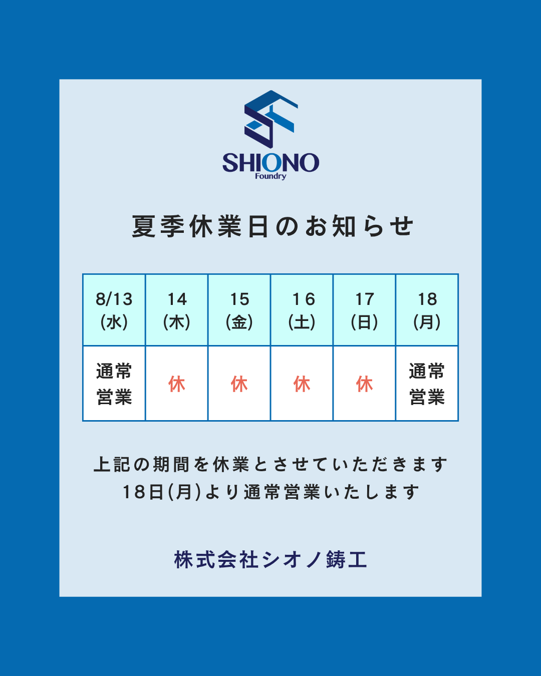 休